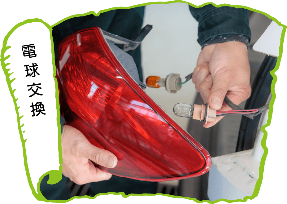 電球交換